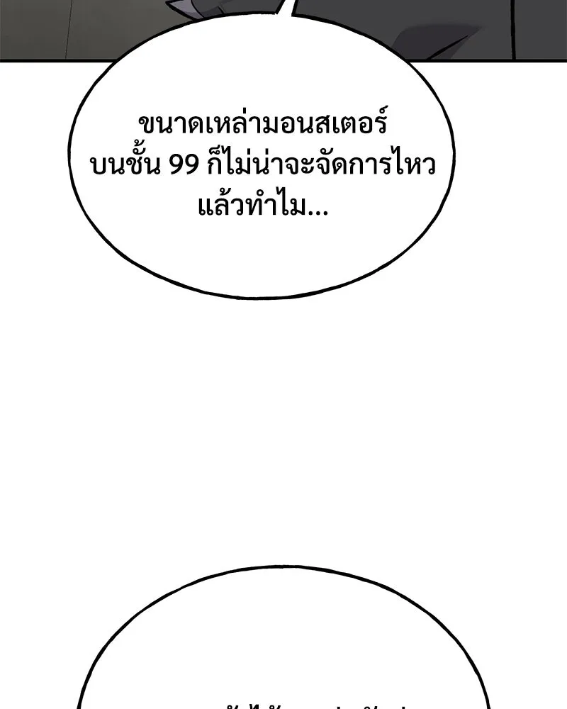 ปลูกผักพิชิตหอคอย ตอนที่ 85 รูปที่ 236