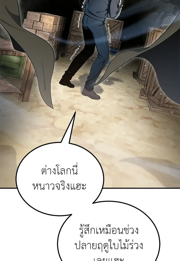 ผู้เชี่ยวชาญวันสิ้นโลก ตอนที่ 7 รูปที่ 92