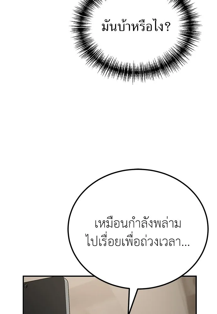 ผู้เชี่ยวชาญวันสิ้นโลก ตอนที่ 15 รูปที่ 89