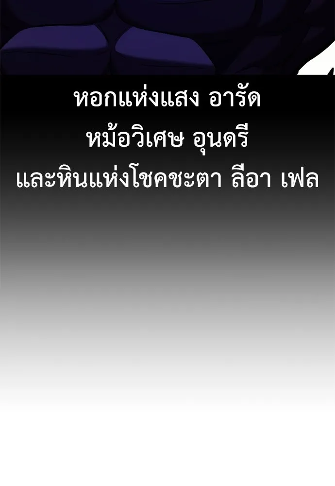 ไอ้เพลเยอร์นั่น ฉันฆ่ามันเอง ตอนที่ 86 รูปที่ 7
