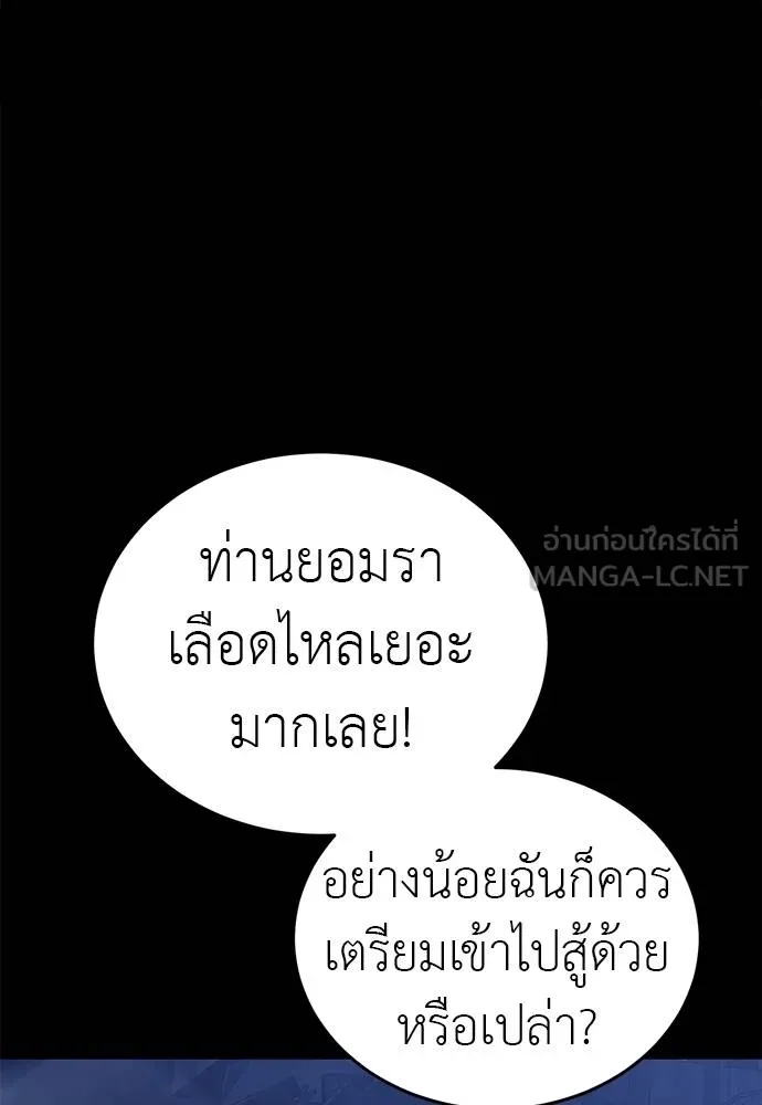 ยมราชลงทัณฑ์ ตอนที่ 75 รูปที่ 136
