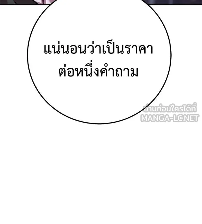 เรียกฉันว่าพระเจ้า ตอนที่ 31 รูปที่ 124