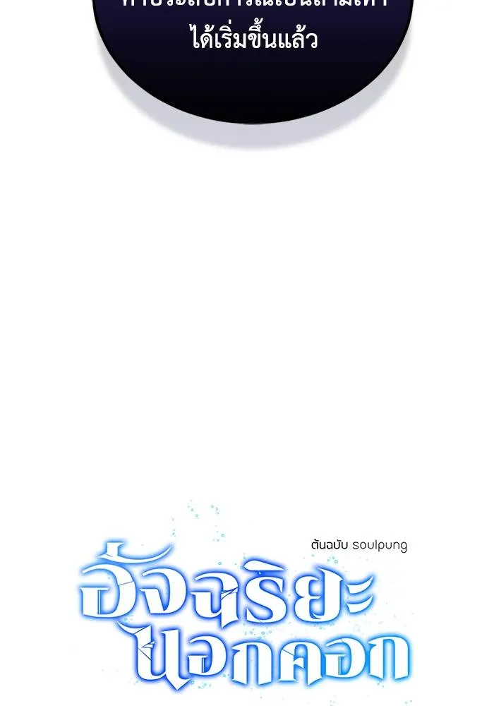 Genius of the Unique ตอนที่ 64 รูปที่ 47