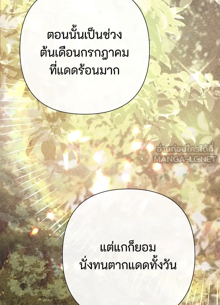 องค์ชายผู้อื้อฉาว ตอนที่ 80 รูปที่ 105