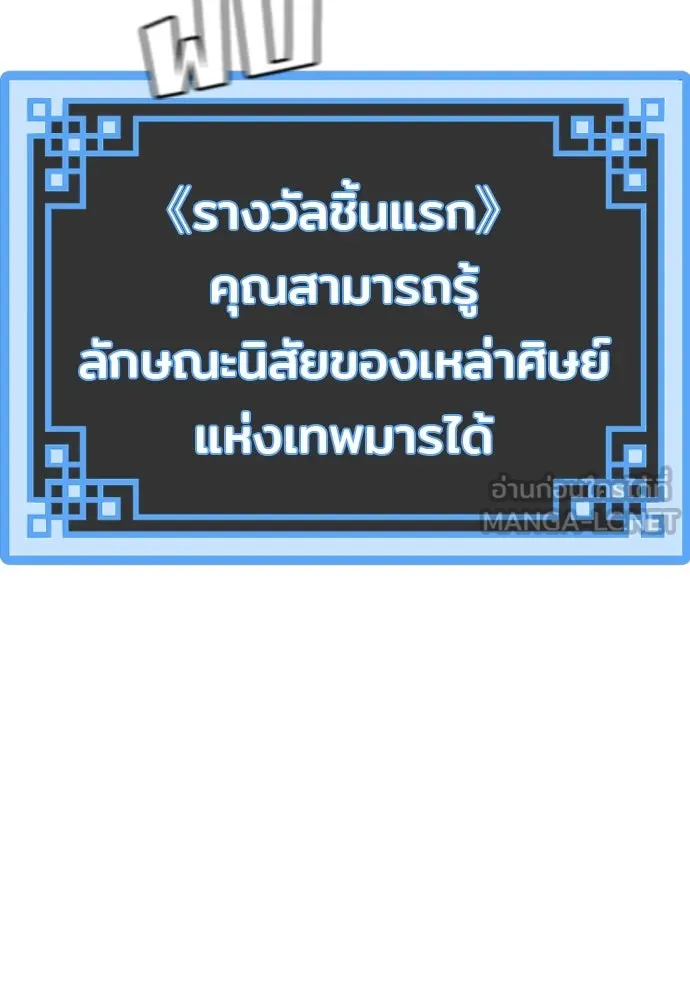 เส้นทางสู่เทพมาร ตอนที่ 33 รูปที่ 138