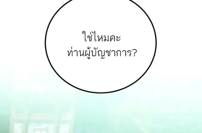 Magic Academy_s Genius Blinker ฉ_นกลายเป_นอ_จฉร_ยะการบล_งค_ในสถาบ_นเวทมนตร_ ตอนที่ ตอนที่ 81 รูปที่ 20