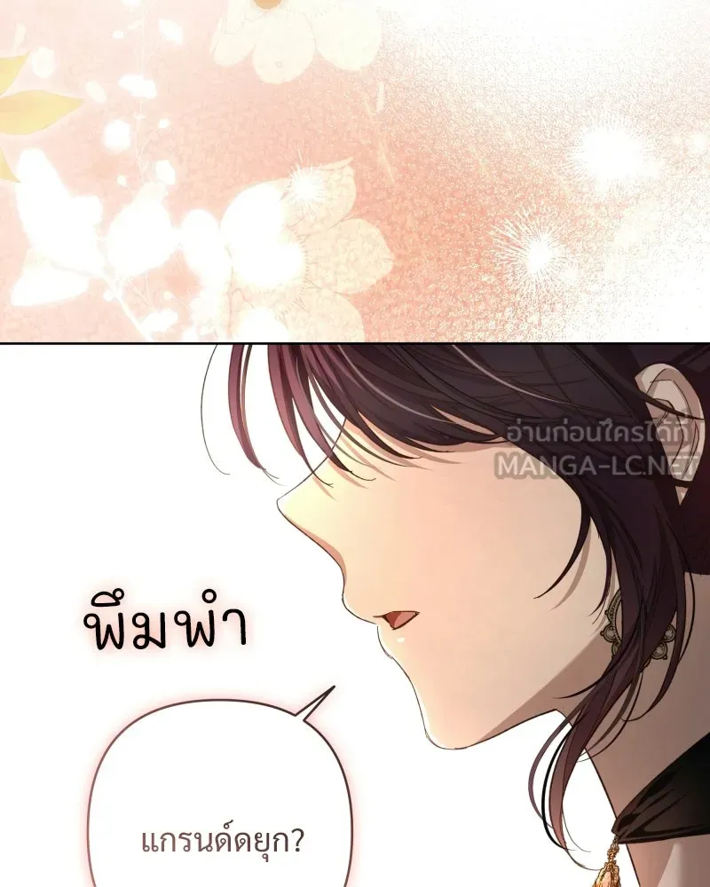 เจ้าสาวแกรนด์ดยุกปีศาจ ตอนที่ 13 รูปที่ 132