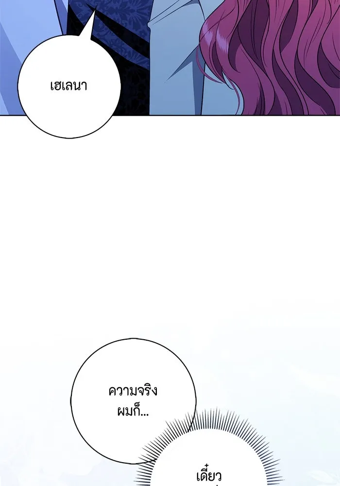 ขอวิธีส่งสามีลงนรก ตอนที่ 28 รูปที่ 70