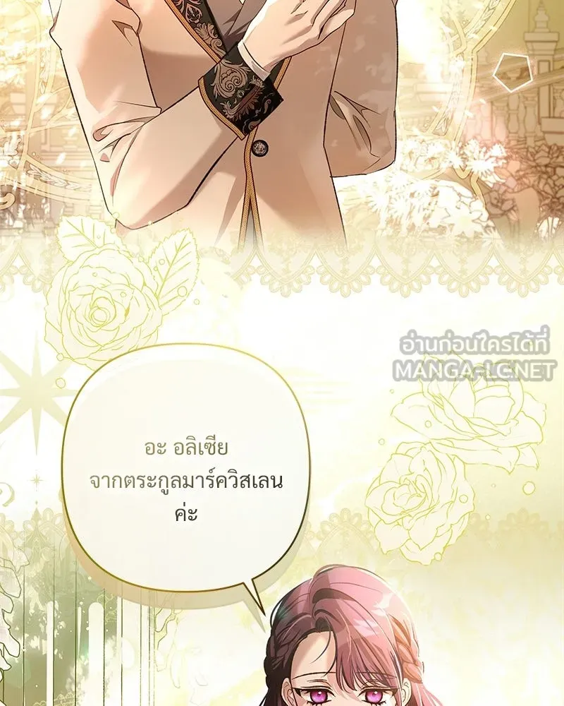 เจ้าสาวแกรนด์ดยุกปีศาจ ตอนที่ 1 รูปที่ 42