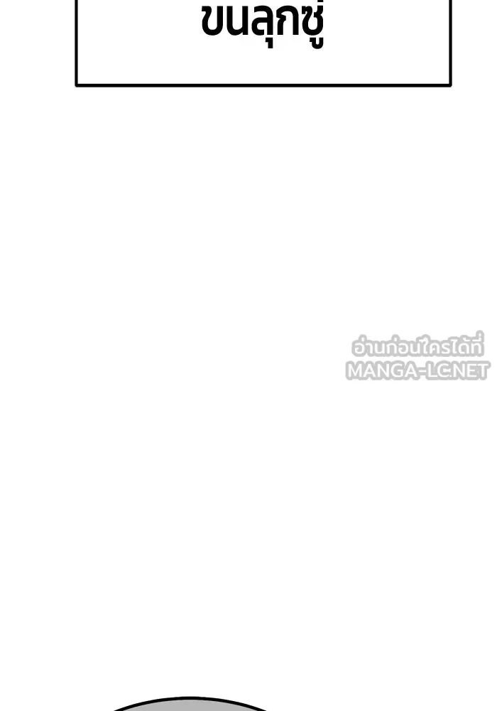 +99 ท่อนไม้พร้อมบวก ตอนที่ 125 การหยุดพักครั้งสุดท้าย รูปที่ 180