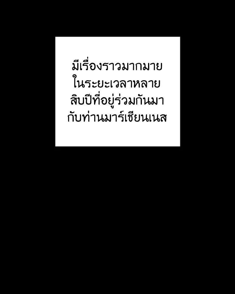 ภารกิจไล่ตามลุค บีเชล ตอนที่ 20 รูปที่ 80