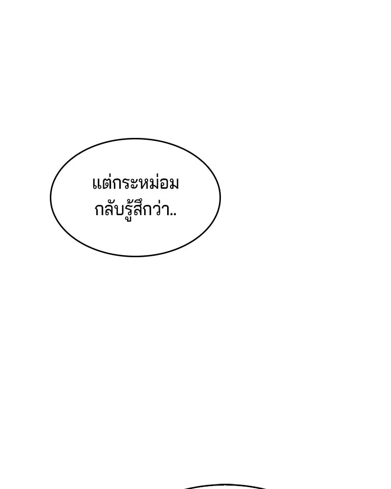 เจ้าชายแผนโบราณ ตอนที่ 15 รูปที่ 133