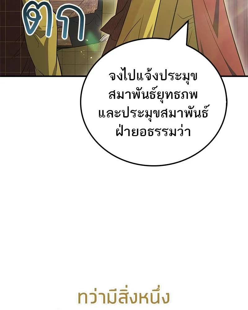 สุดยอดเทรนเนอร์แห่งยุทธภพ ตอนที่ 103 โปรตีนเสริมฉบับยุทธภพ รูปที่ 104