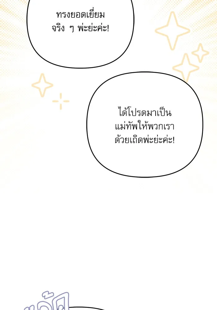 เกิดใหม่คราวนี้ ขอเป็นคนดีดูสักครั้ง ตอนที่ 107 รูปที่ 68