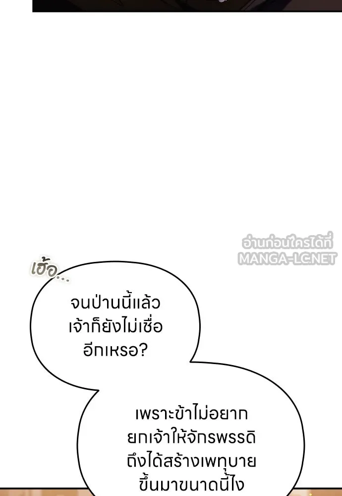 ข้าเนี่ยนะเป็นพระสนม ตอนที่ 129 ถ้าไม่ใช่แค่สมมุติ รูปที่ 6
