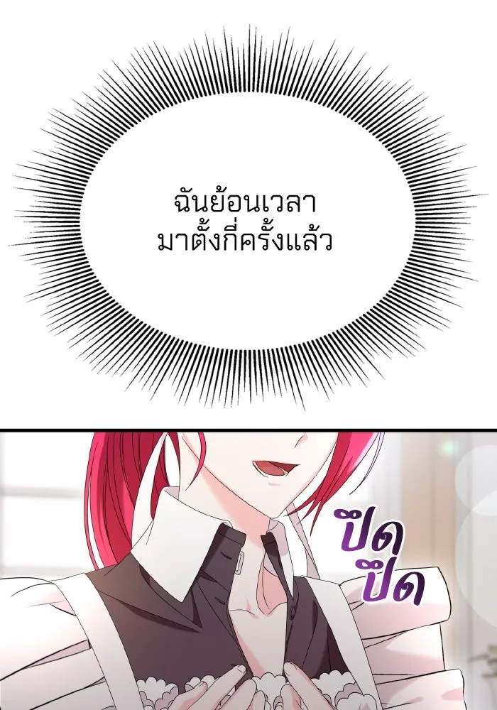 ทำแบบนี้ไม่ได้เพคะ องค์ชาย ตอนที่ 17 รูปที่ 58