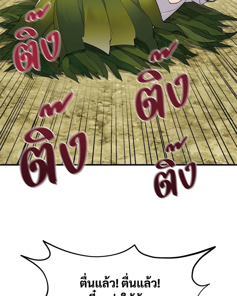 ปลูกผักพิชิตหอคอย ตอนที่ 6 รูปที่ 152