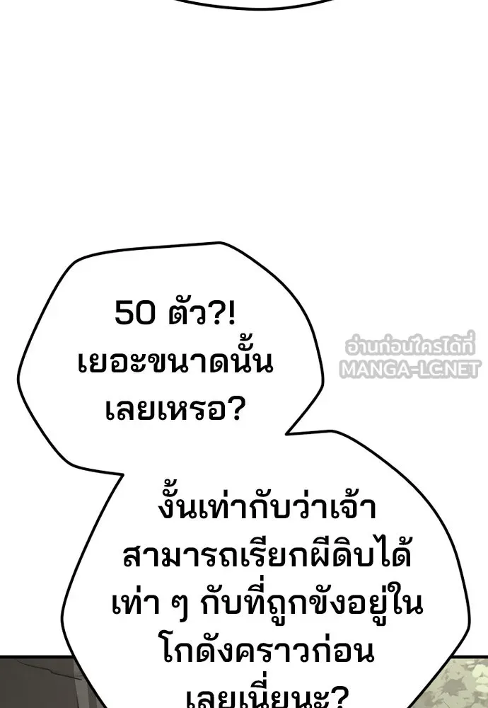 เส้นทางสู่เทพมาร ตอนที่ 96 รูปที่ 36