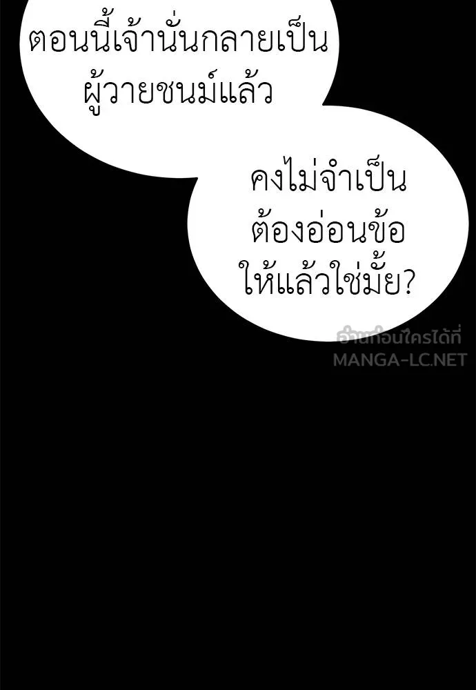 ยมราชลงทัณฑ์ ตอนที่ 65 รูปที่ 159