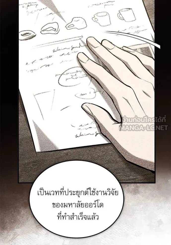 ศาสตราจารย์จำเป็น ตอนที่ 90 รูปที่ 94