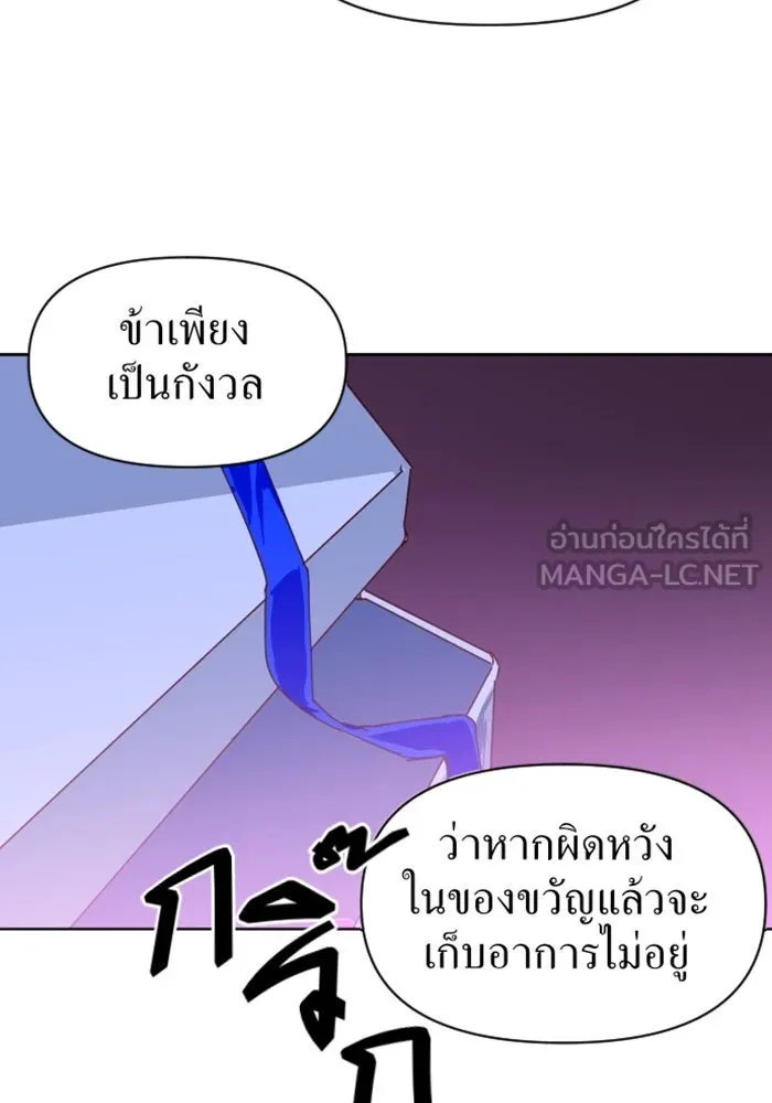 ชิงชีวิตพลิกลิขิตชะตา ตอนที่ 1 คำเล่าลือของสองสตรี (1) รูปที่ 69