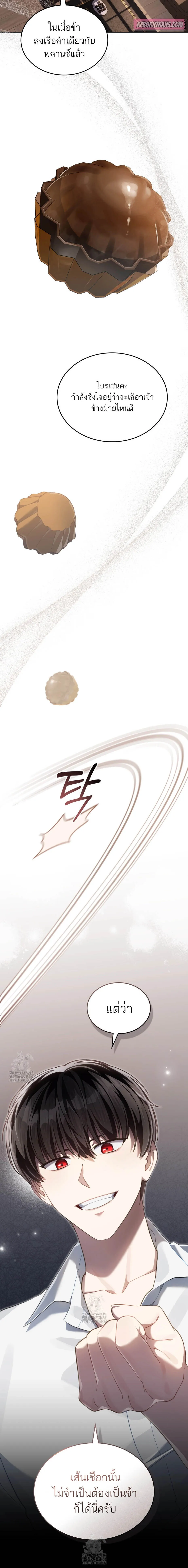 Reborn as the Enemy Prince ตอนที่ ตอนที่ 74 รูปที่ 8