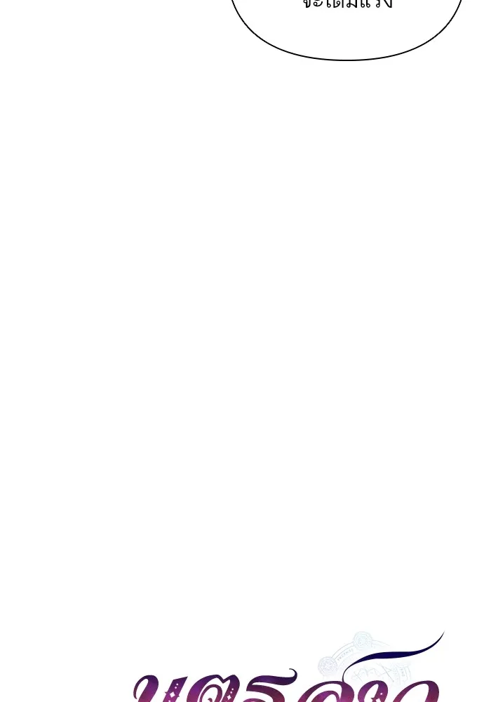 บุตรสาวของดยุกปีศาจ ตอนที่ 88 รูปที่ 10