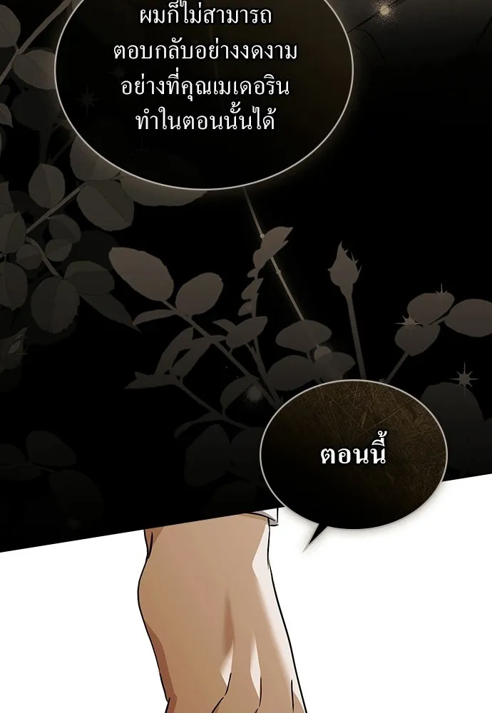 กู้ชีวิตลิขิตท่านเอิร์ล ตอนที่ 75 รูปที่ 19
