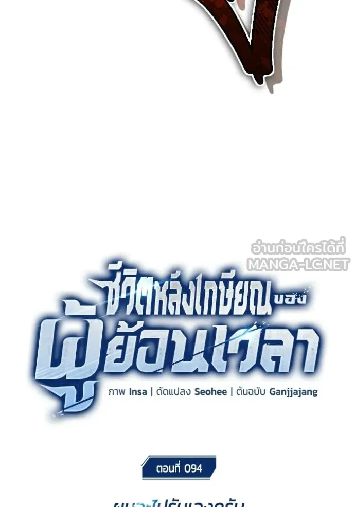 Regressor’s Life Aft ตอนที่ 94 รูปที่ 14