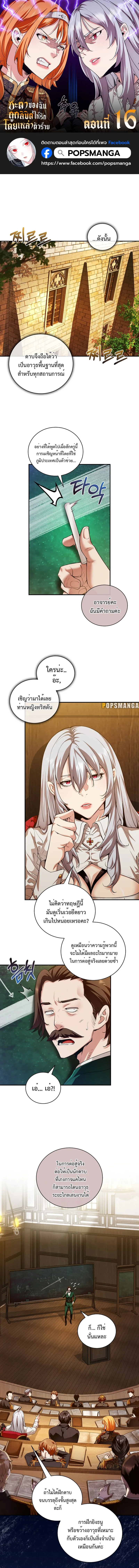 Fated to Be Loved by Villains โชคชะตากำหนดให_สาวๆต_วร_ายมาร_กฉ_น ตอนที่ ตอนที่ 16 รูปที่ 1