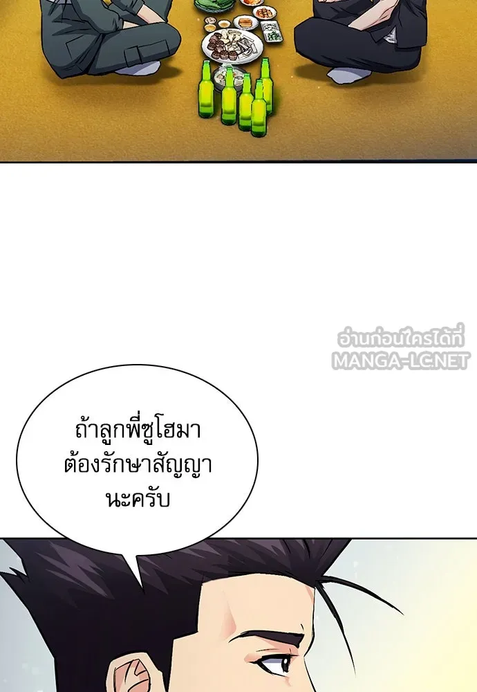 ดรูอิดแห่งสถานีโซล ตอนที่ 99 รูปที่ 9