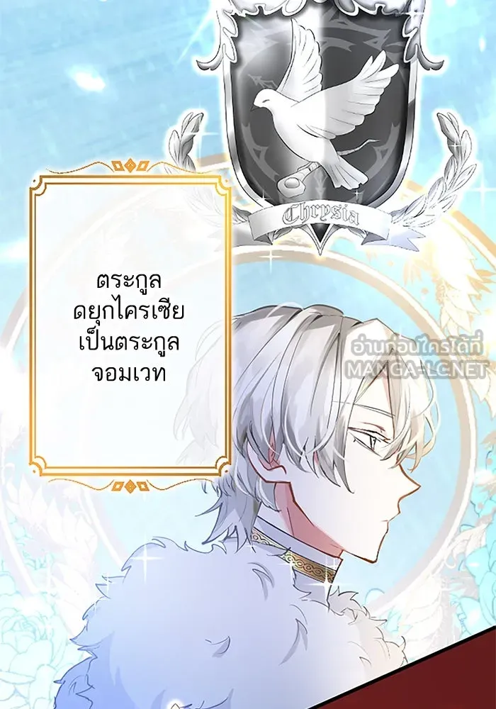 คุณหนูย้อนเวลามาเป็นอัศวิน ตอนที่ 2 รูปที่ 120