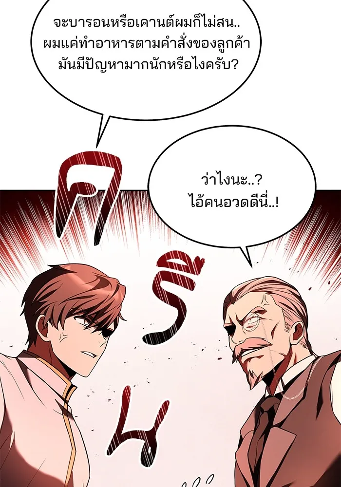 ครัวจอมเวท ตอนที่ 6 รูปที่ 106