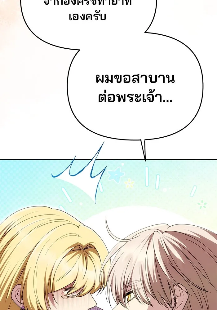 เกมรักจับสามี ตอนที่ 20 รูปที่ 80