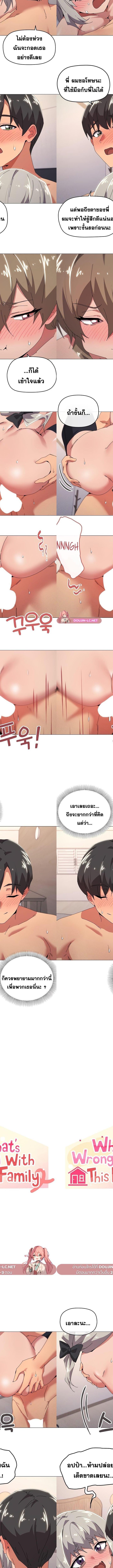 What’s wrong with this family ตอนที่ 48 3