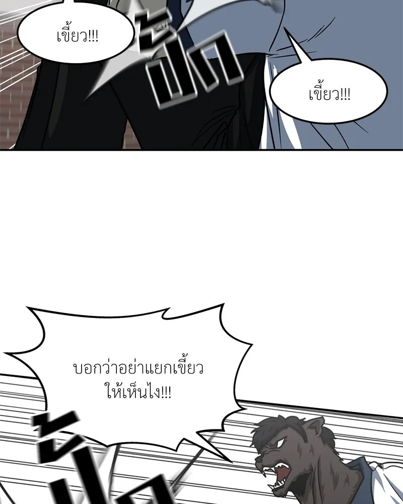 โรงเรียนสัตว์กินเนื้อ ตอนที่ 43 รูปที่ 94