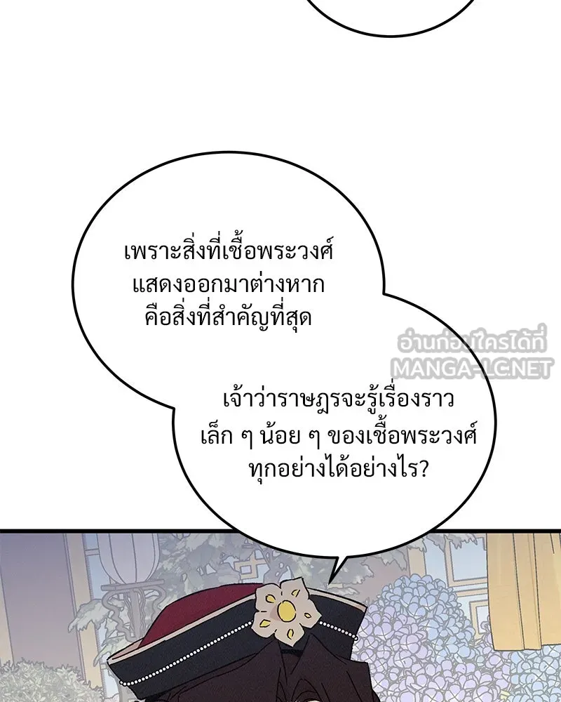 ข้าต้องไม่ใช่พระชายา ตอนที่ 85 รูปที่ 66