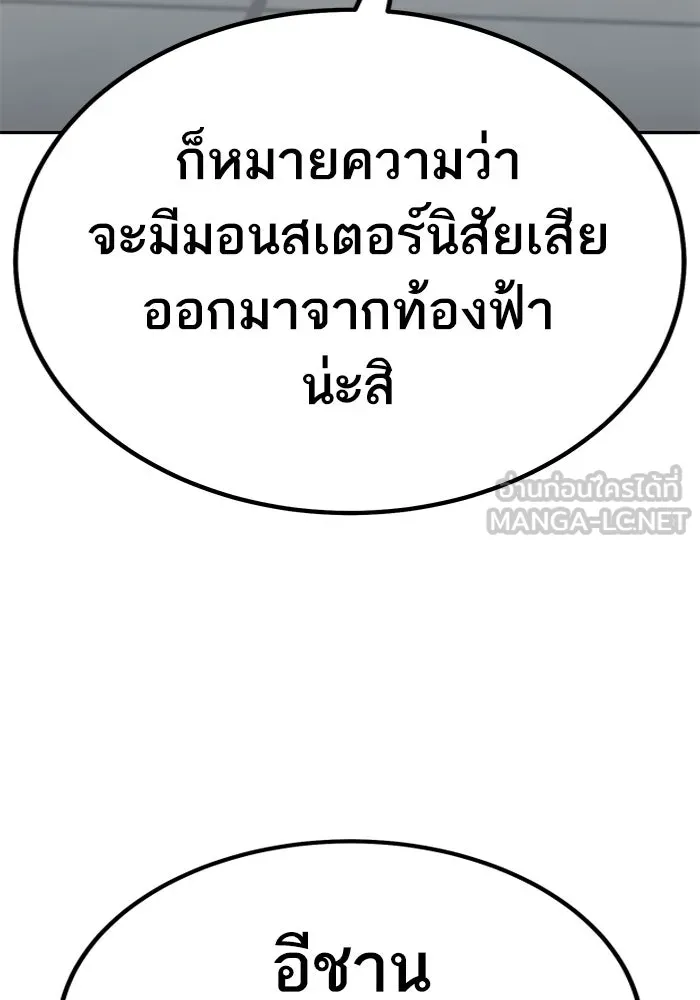 ยอดคนเลเวลทะลุ ตอนที่ 70 ฟ้าเดียวกัน รูปที่ 27