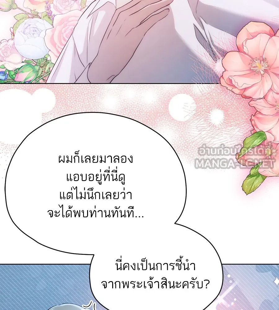 ทางหลุดพ้นของนักบุญลวง ตอนที่ 5 รูปที่ 84