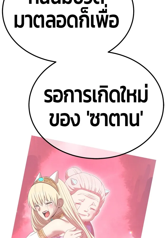 +99 ท่อนไม้พร้อมบวก ตอนที่ 53 ดิเมนชันอีตเตอร์ (1) รูปที่ 160