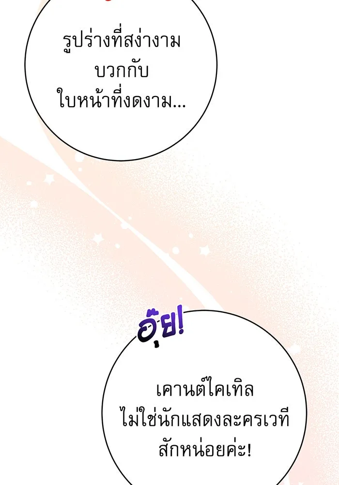 นางร้ายที่ไหนจะมีคุณธรรม ตอนที่ 17 รูปที่ 11