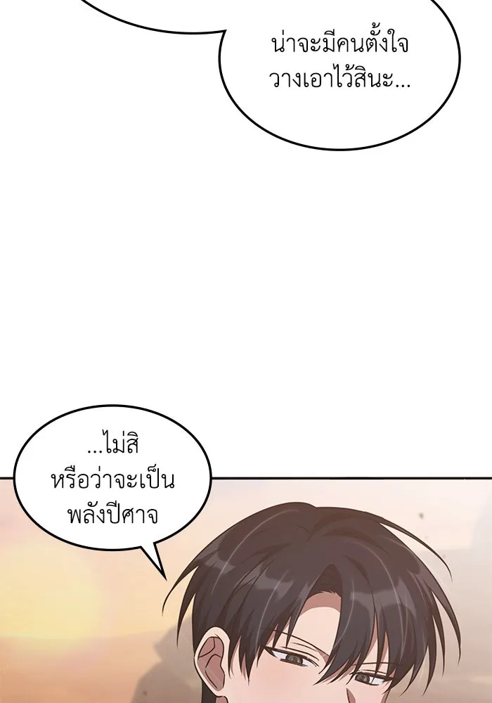 ฮีลเลอร์ตัวพ่อขอฟาดเรียบ ตอนที่ 30 รูปที่ 37