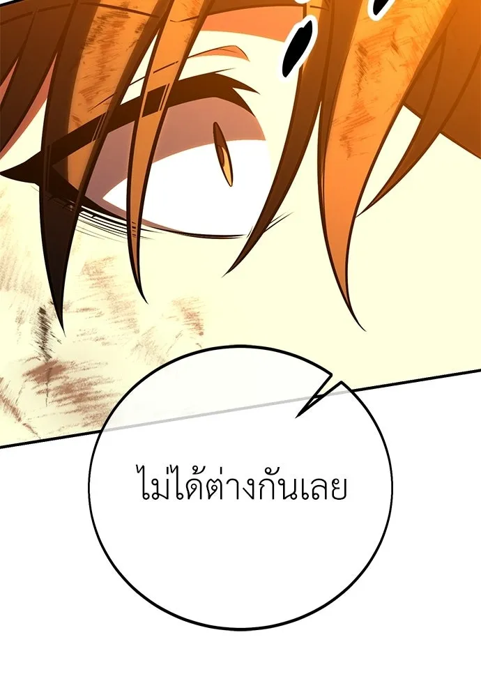 ไอ้เพลเยอร์นั่น ฉันฆ่ามันเอง ตอนที่ 89 รูปที่ 50