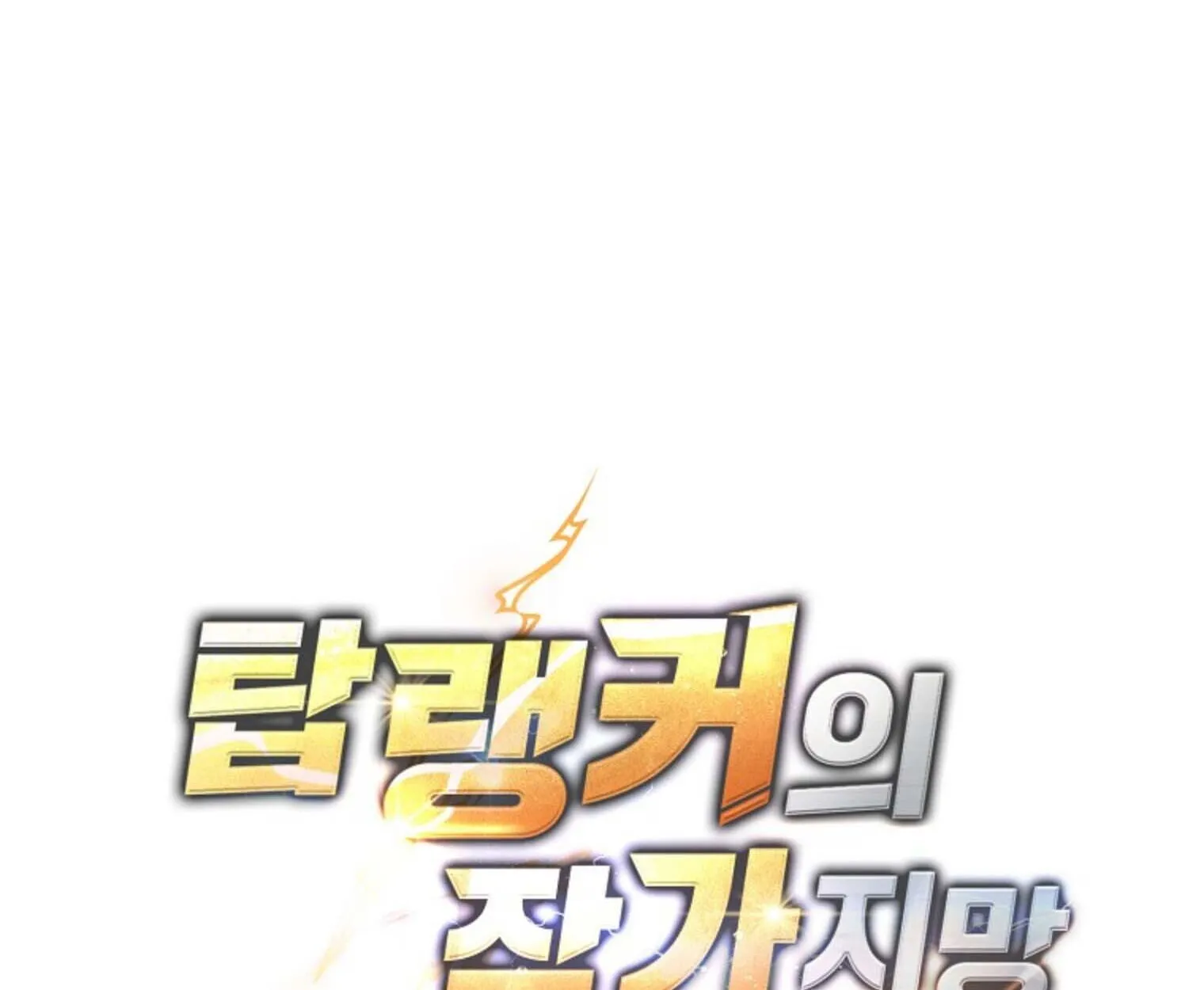 The Top Ranker_s Aspiring Writer Life Manual ท_อปแรงค_ฮ_นเตอร_อยากจะเป_นน_กเข_ยน ตอนที่ ตอนที่ 21 รูปที่ 41