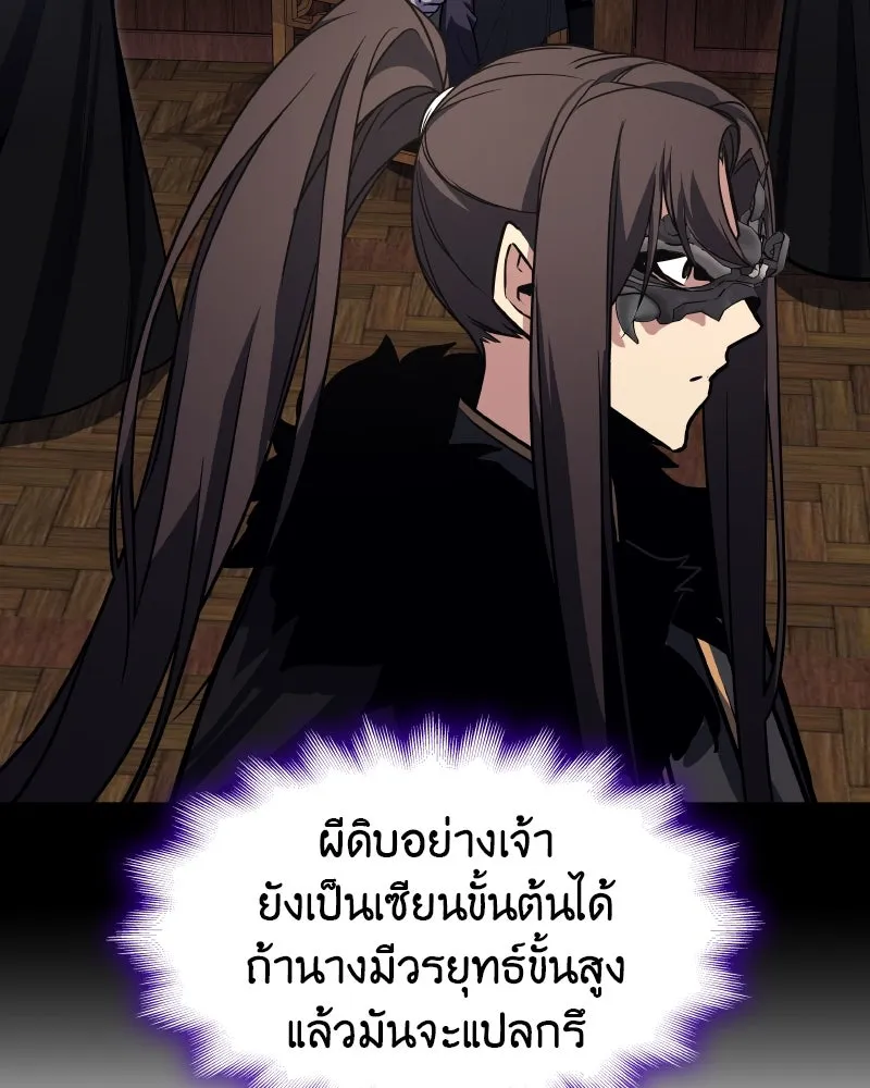 เกิดอีกทีเป็นว่าที่ประมุขลัทธิมาร ตอนที่ 62 รูปที่ 143