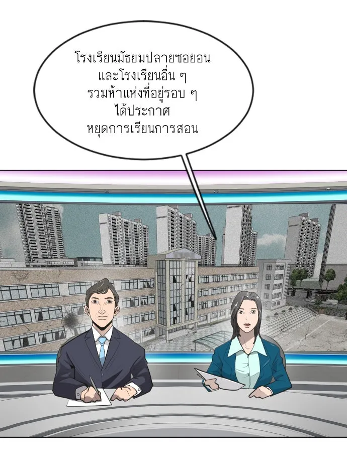 ยุคแห่งยอดมนุษย์ ตอนที่ 1 รูปที่ 13