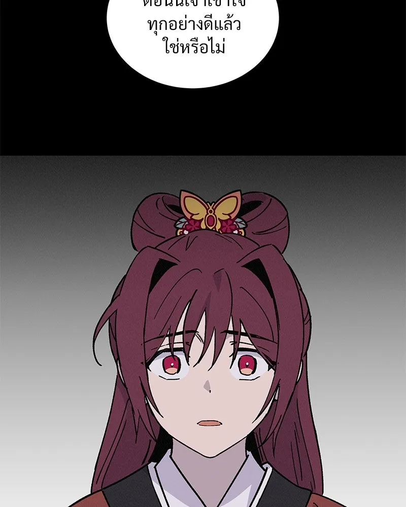 ข้าต้องไม่ใช่พระชายา ตอนที่ 46 รูปที่ 82