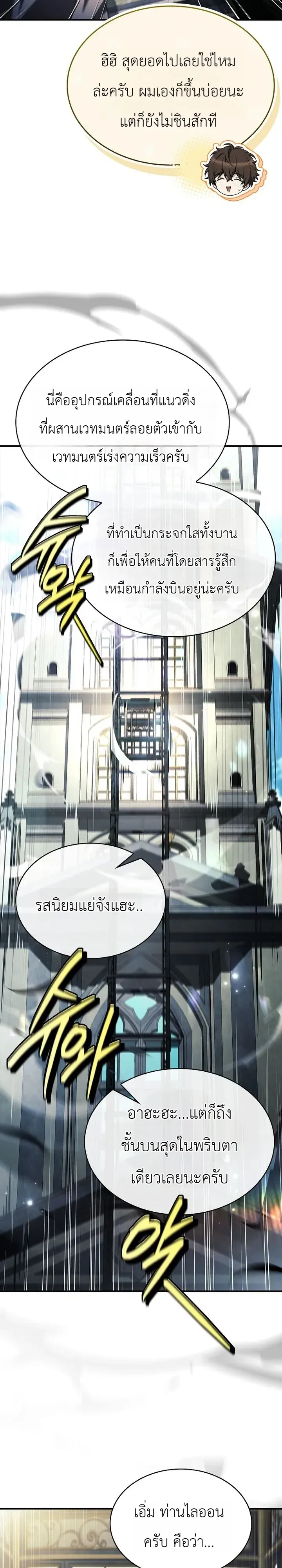 To Hell with Being Heir_ I_m going to Heal ช_างห_วตำแหน_งทายาทส_ ฉ_นขอไปใช_ช_ว_ตช_ลๆด_กว_า ตอนที่ ตอนที่ 29 รูปที่ 4