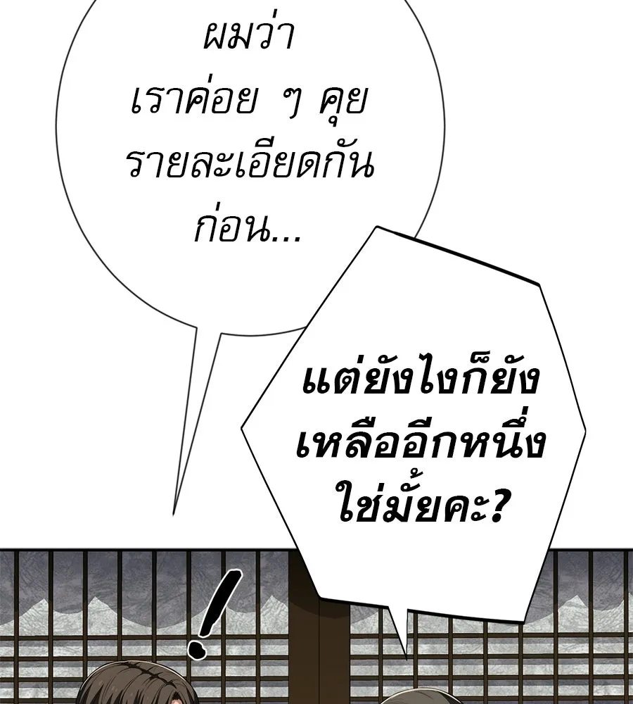 คอลเซ็นเตอร์เปลี่ยนชีวิต ตอนที่ 78 คำเชิญ รูปที่ 143