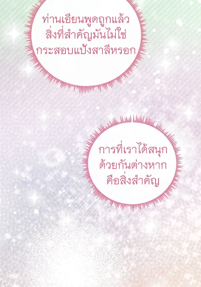 ครอบครัวพรรค์นั้น ฉันไม่มีวันกลับไป ตอนที่ 16 รูปที่ 58